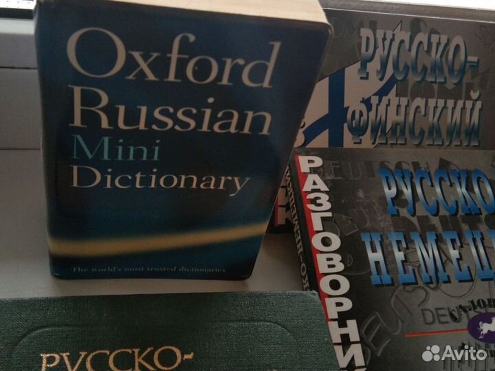 Англо русский словарь, русско-английский словарь