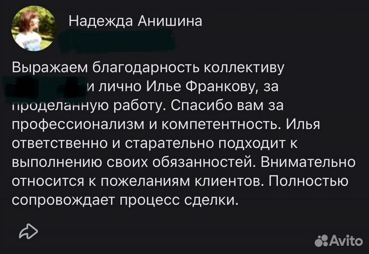 Специалист по недвижимости