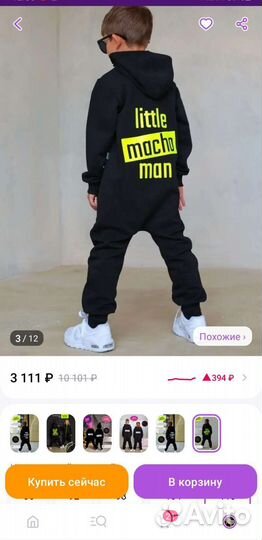 Комбинезон для мальчика 110