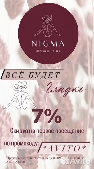 Депиляция и SPA услуги