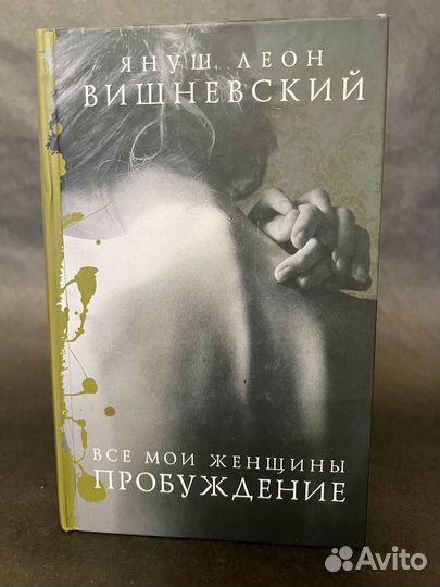 Януш Вишневский. Комплект из 6 книг. Автограф авто