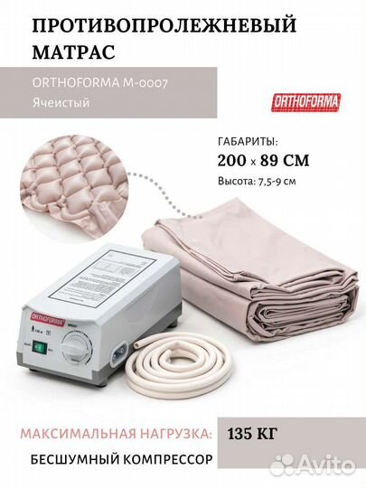 Противопролежневый матрац