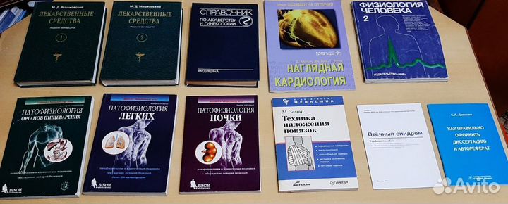Медицинские книги