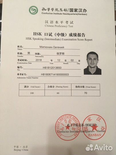 Репетитор по китайскому языку