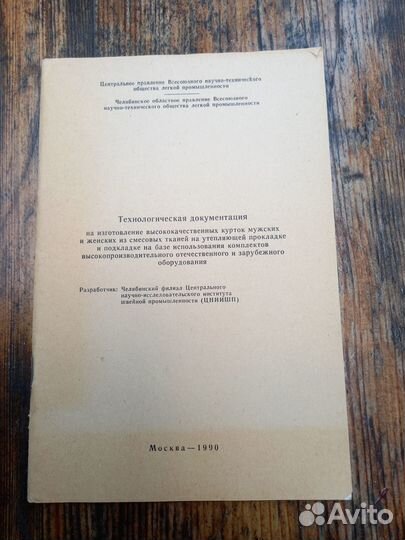 Техническая документация по швейному производству