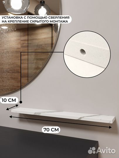 Полка для ванной / Venato 700