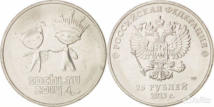 Монеты Российской Федерации 25 р