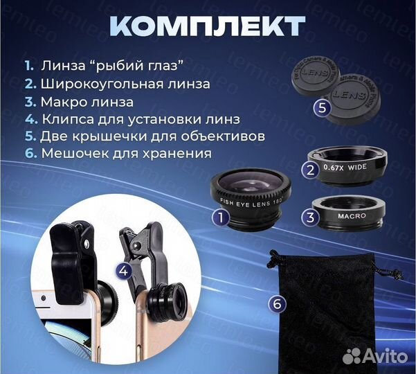 Набор линз для телефона