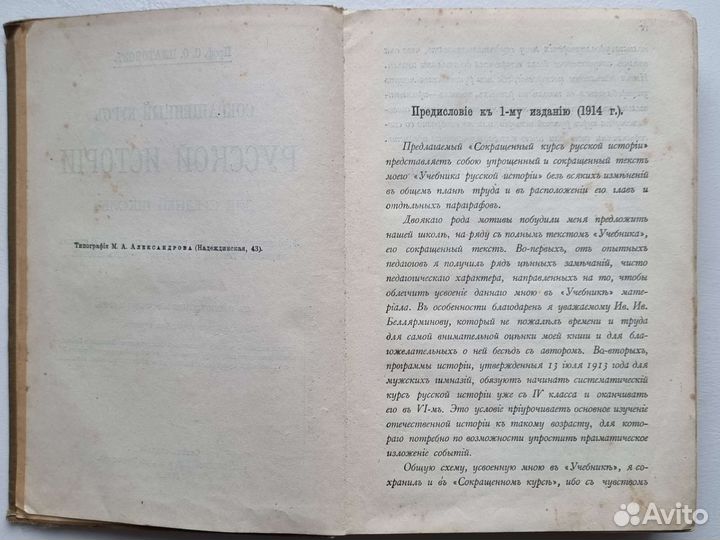 Платонов - Сокращённый курс Русской истории 1915г