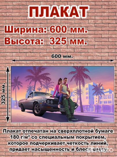 Плакат GTA 6 (Grand Theft Auto VI) 600x325 мм. в т