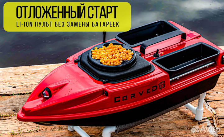 Кораблик для рыбалки и завоза прикормки