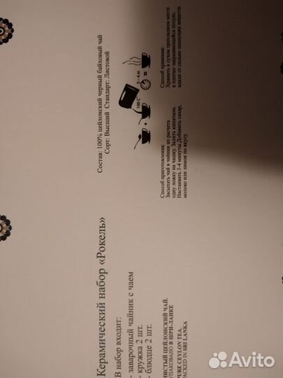 Новый керамический чайный сервиз с цейлон. чаем