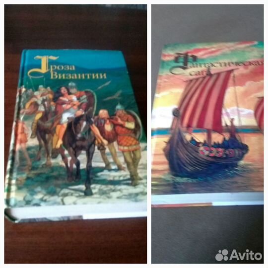 Гроза Византии, Фантаст.сага