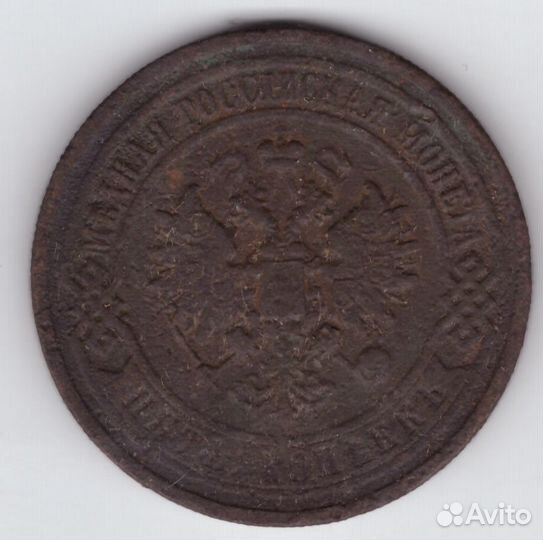 5 копеек 1911 СПБ F Николай II