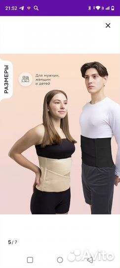 Бандаж послеоперационный на брюшную полость