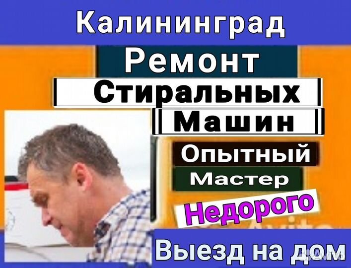 Ремонт Стиральных Машин