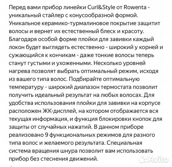 Конусная плойка rowenta cf3345