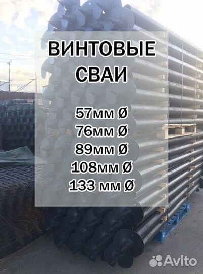 Винтовые сваи