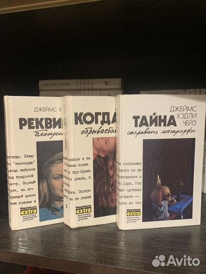 Три тома Чейз Д.Х