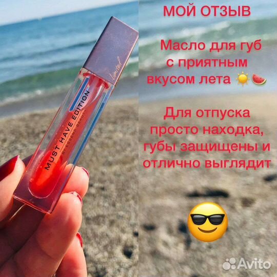 Арбузное масло для губ - Essens. Аналог Dior