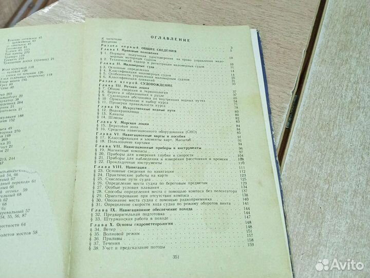 Учебник судоводителя-любителя