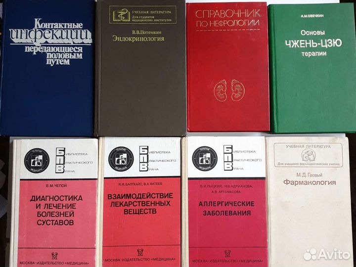 Медицинская литература 20 века