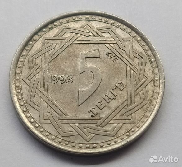 Казахстан 5 тенге 1993 барс