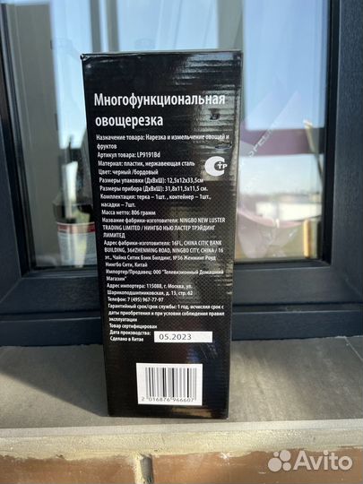 Овощерезка