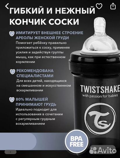 Бутылочки twistshake для кормления