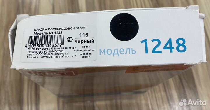 Бандаж послеродовой фэст