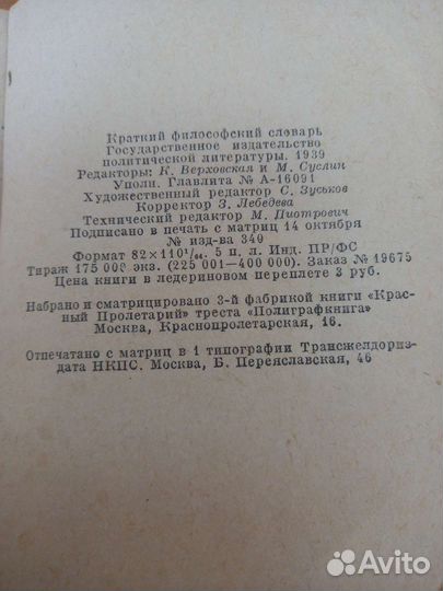 Краткий философский словарь, 1939
