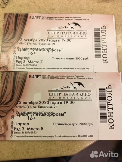 Билеты. Центр театра и кино на поварской