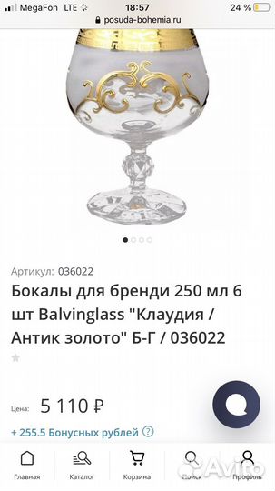 Фужеры для бренди Богемия