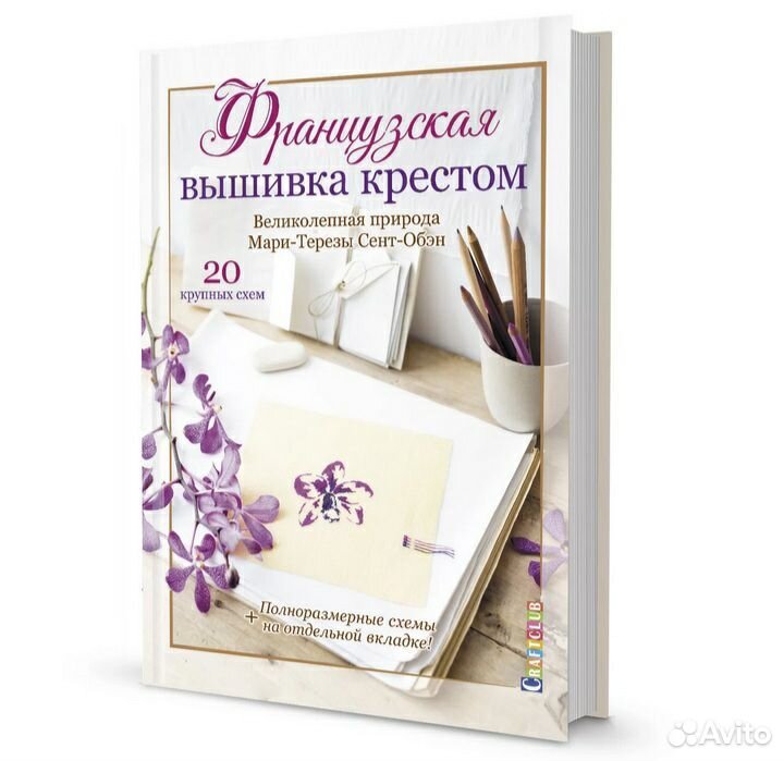 Книга Великолепная природа Мари-Терезы Сент-Обэн