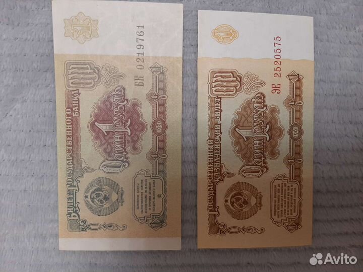 Банкноты.1 рубль 1961.1991 г