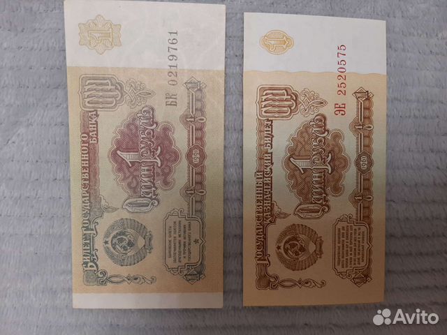 Банкноты.1 рубль 1961.1991 г