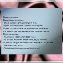 Шугаринг депиляция для мужчин, Киров