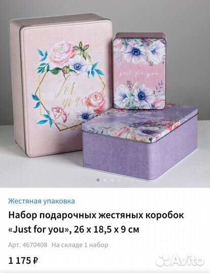 Новый набор шкатулок