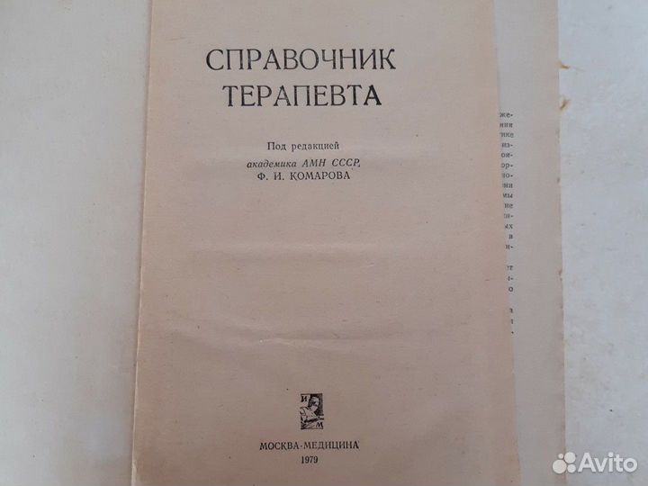 Медицинская литература