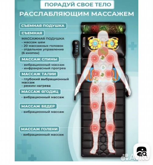 Массажный электрический матрас для всего тела