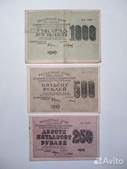 Банкноты 1919 года