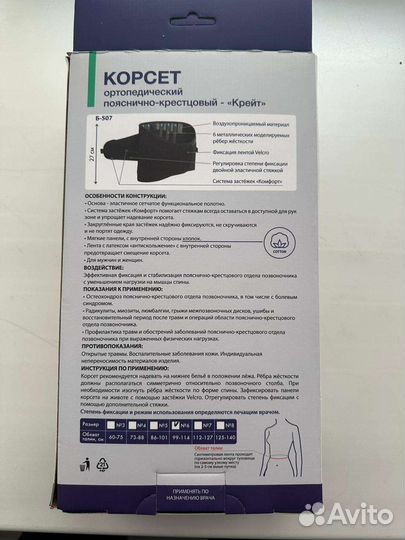 Корсет поясный