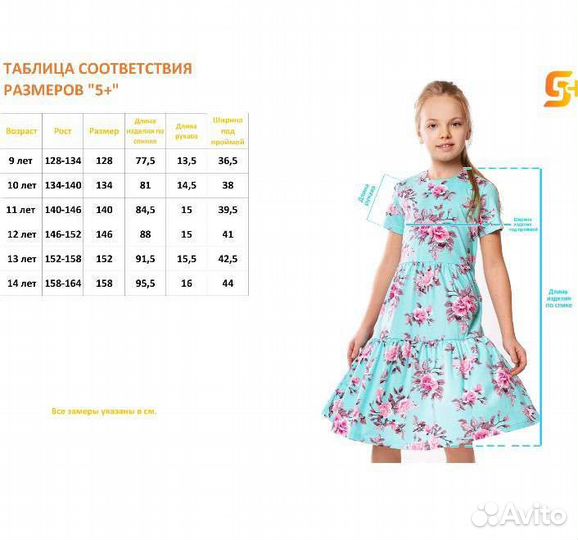 Платье для девочки 152