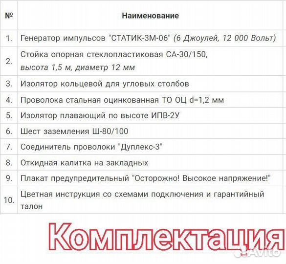 Электропастух комплект