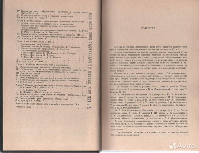 Очерки по истории лингвистики Ольховиков Амирова