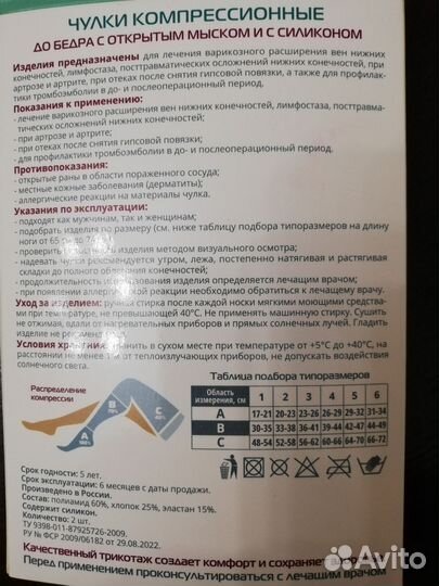 Компрессионный чулок 2 класс, 3 размер