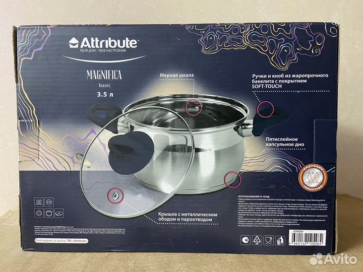 Кастрюля 3,5л, новая Attribute magnefica