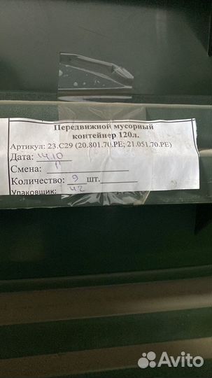 Бак мусорный с крышкой на калёсах120л (новый)