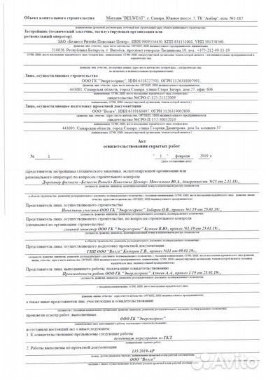 Исполнительная документация в строительстве