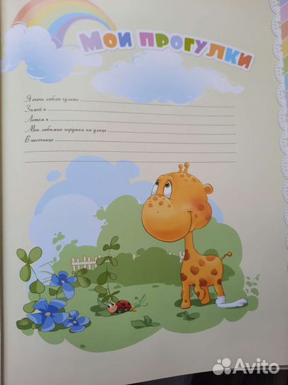 Альбом для малыша